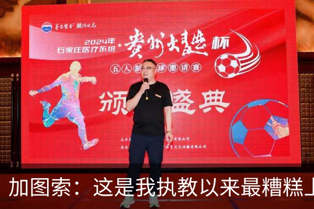 加图索：这是我执教以来最糟糕上半场之一 距保级安全线还差27分